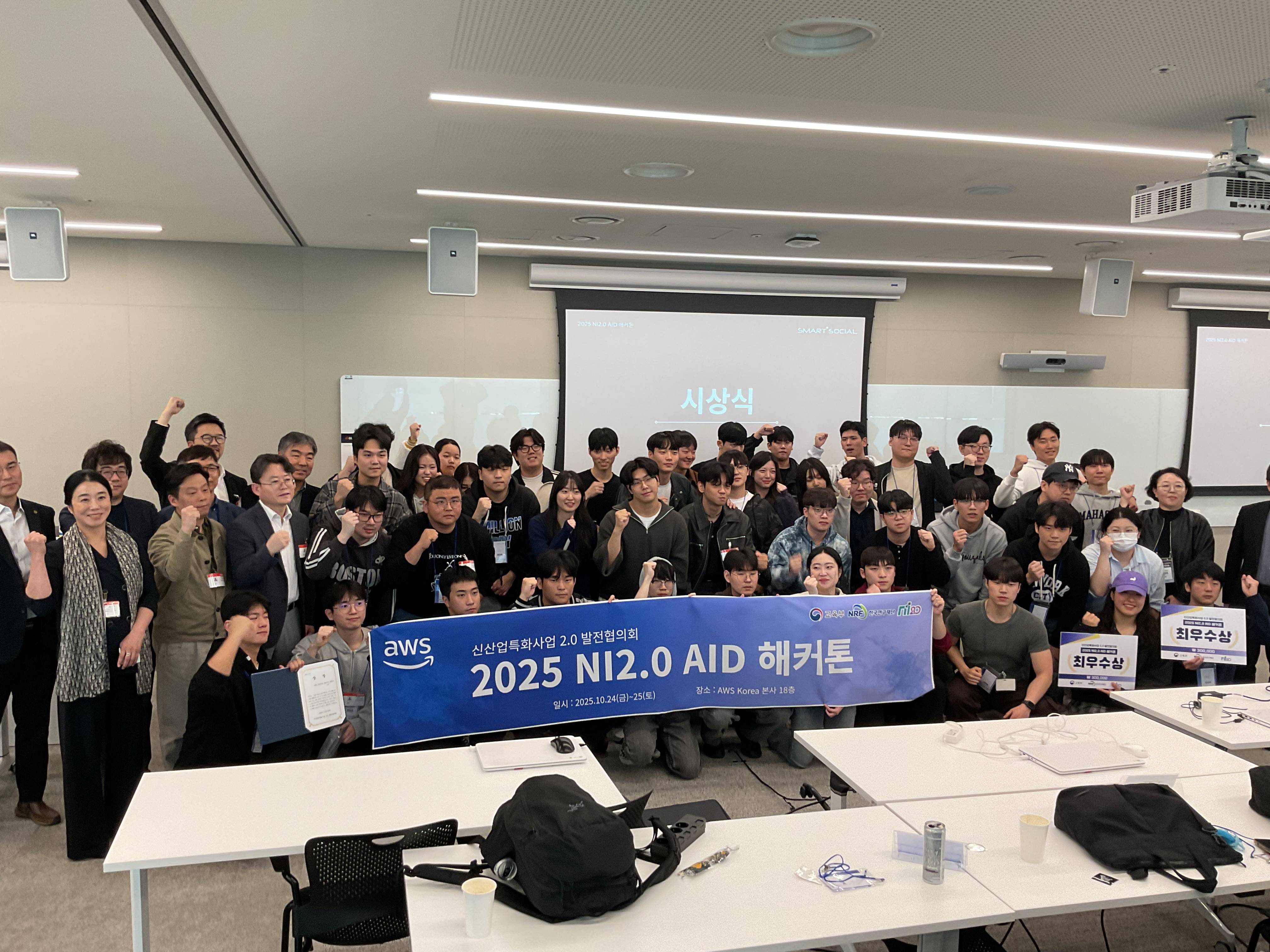 2025 NI2.0 AID 해커톤 완료 안내