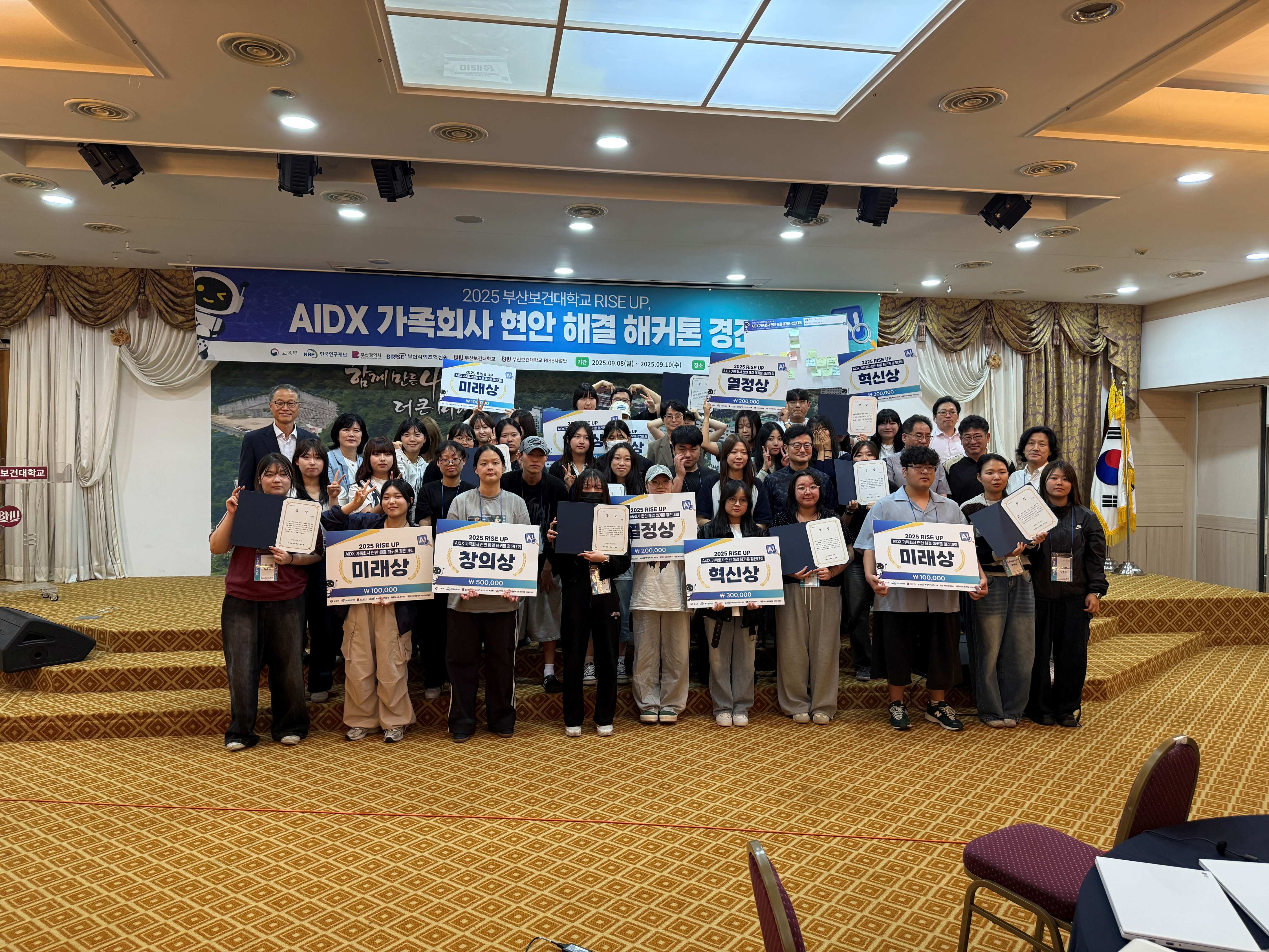 2025 RISE UP, AIDX 가족회사 현안 해결 해커톤 경진대회 운영 완료
